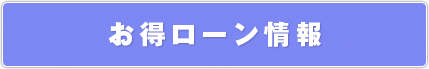 優待サービス情報