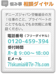 悩み事 相談ダイヤル