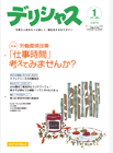 デリシャス誌
